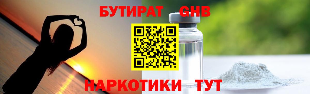 Юрга  БУТИРАТ 99%  Вход с VPN 