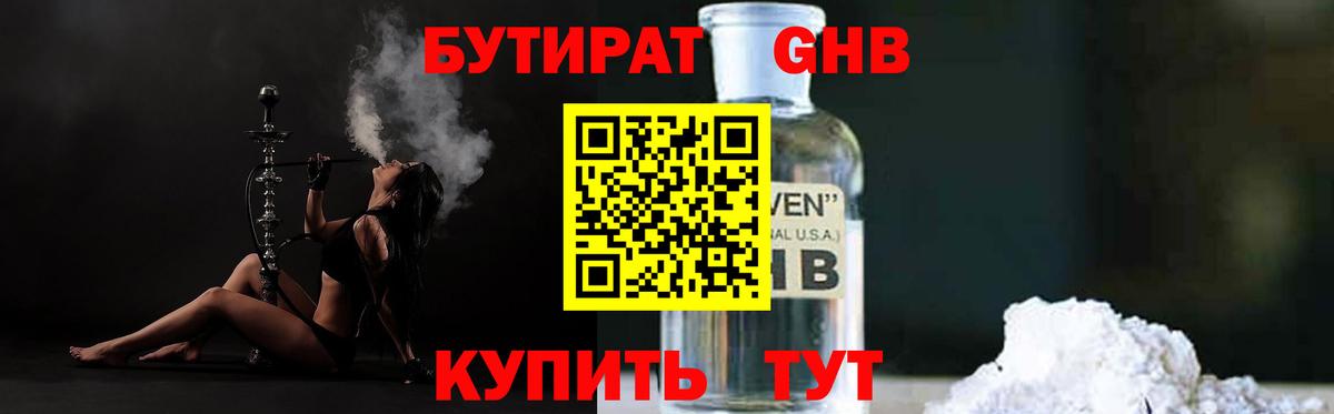 Бутират буратино Юрга