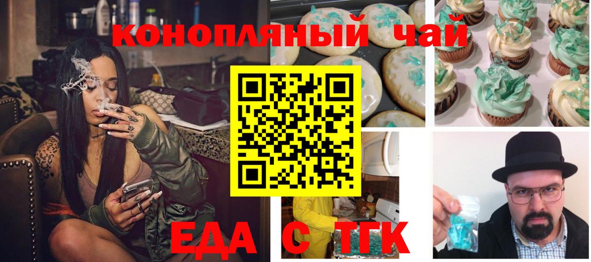 Печенье с ТГК конопля  Вход с VPN  Юрга 