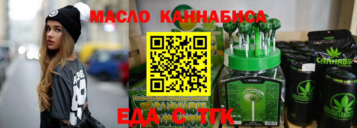 Еда ТГК марихуана Юрга