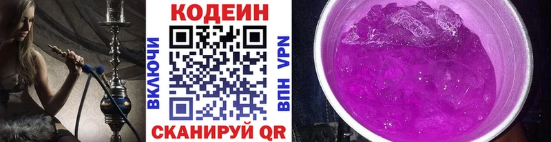 Codein Purple Drank  Юрга 