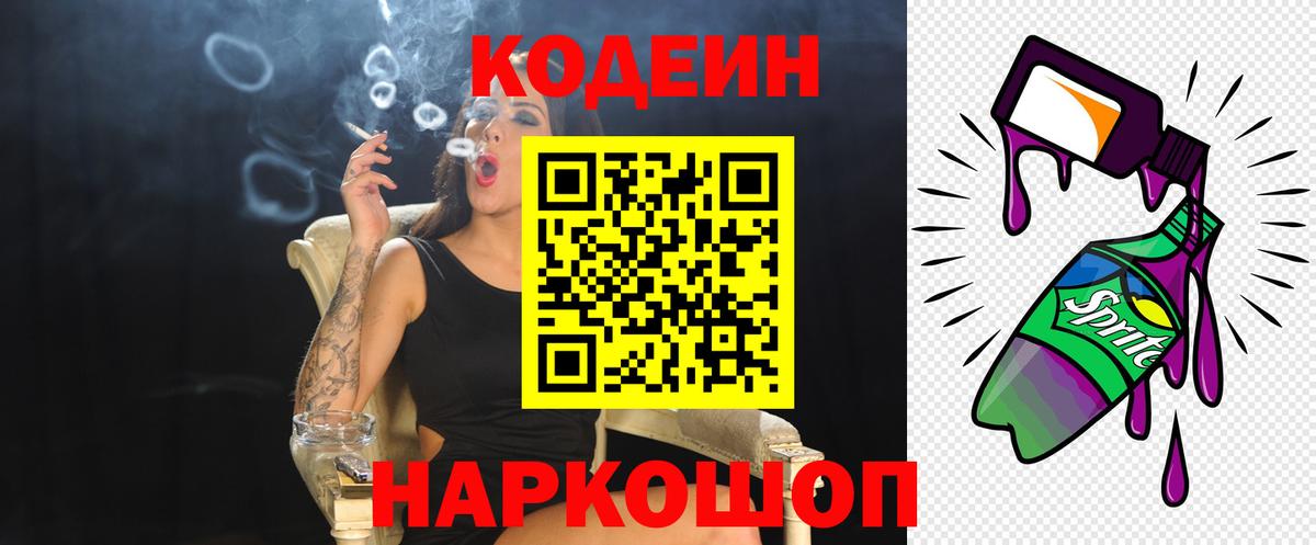 Кодеиновый сироп Lean напиток Lean (лин)  Вход с VPN  Кодеиновый сироп Lean Purple Drank  Юрга 