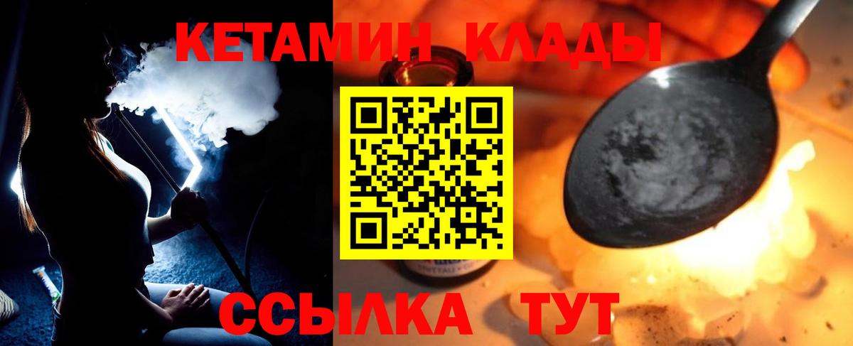 КЕТАМИН VHQ  Кетамин ketamine  Вход с VPN  Юрга 