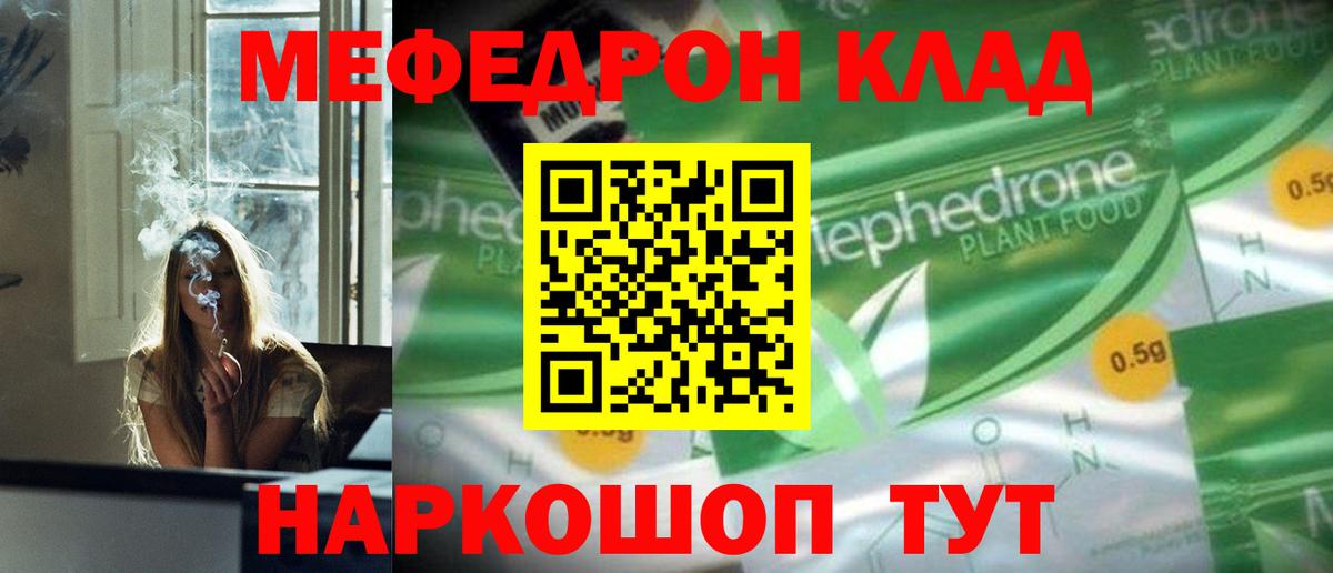 Меф мяу мяу  Юрга
