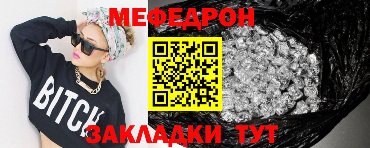 Меф  Вход с VPN  Юрга  Мефедрон mephedrone  купить закладку  Меф 