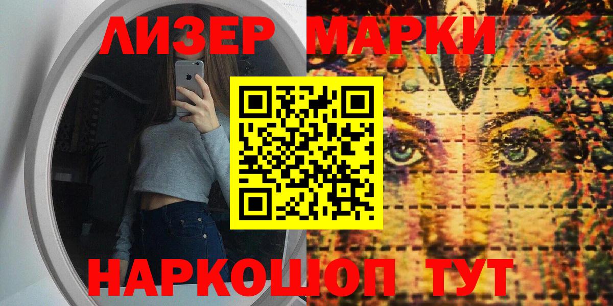 Марки N-bome 1,8мг  Наркотические марки  Юрга  Вход с VPN 